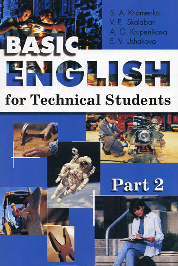 Basic English for Technical Students / Английский язык для студентов технических вузов: основной курс