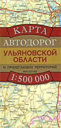 Карта автодорог Ульяновской области и прилегающих территорий