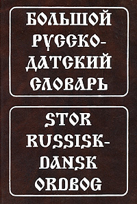  -  / Stor Russisk-Dansk Ordbog