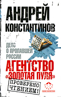 Андрей Константинов Агентство