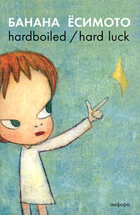 Hardboiled / Hard Luck