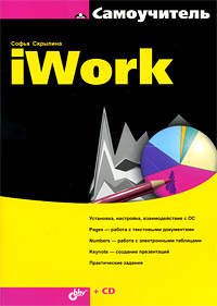 IWork.  (+ CD-ROM)