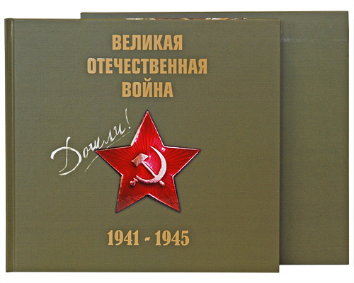    1941-1945 (+ CD)