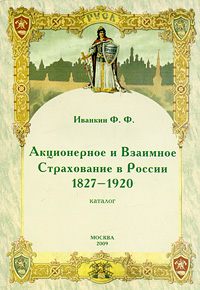       1827-1920