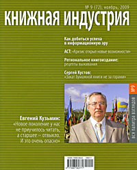 Книжная индустрия, №9, ноябрь 2009