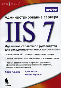 Администрирование сервера IIS 7 