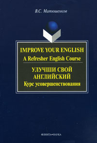 Improve Your English: A Refresher English Course /   .  