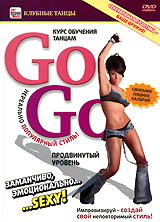 Курс обучения танцам Go-Go: Продвинутый уровень