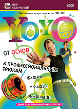 Yo-Yo: От основ к профессиональным трюкам
