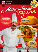 Молдавская кухня: Зама, овощное рагу, мамалыга, тефтели