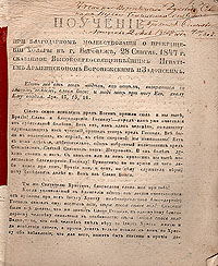 Фото Поучение при благодарном молебствовании о прекращении холеры в г. Воронеже, 28 сентября 1847 г., сказанное Высокопреосвященнейшим Игнатием, Архиепископом Воронежским и Задонским. Покупайте с доставкой по России