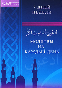 Молитвы на каждый день