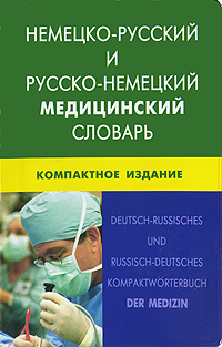 -  -   / Deutsch-Russisches and Russisch-Deutsches Kompaktworterbuch der Medizin