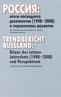 .    (1998-2008)    / Trendbericht Russland: Bilanz des letzten Jahrzehnts (1998-2008) und Perspektiven