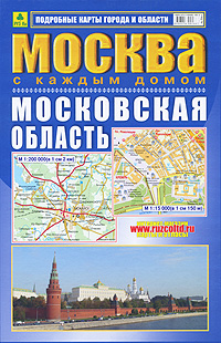 Москва с каждым домом. Московская область. Атлас