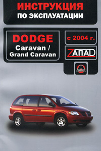 Dodge Caravan / Grand Caravan  2004 .   .  