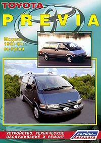 Toyota Previa.  1990-2000 . . ,    
