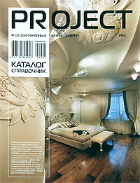 Project Урал 2009. Том 1. Дизайн. Интерьер