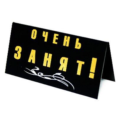 Картинки с надписями чем занят, картинки