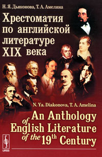     XIX  / An Anthology of English Literature of the 19-th Century
