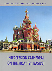 Intercession Cathedral on the Moat (St. Basil's)
