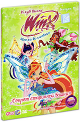 WINX Club: Школа волшебниц: Секрет старинной башни. Выпуск 19