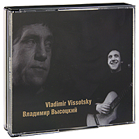 Владимир Высоцкий Владимир Высоцкий. Лучшие песни (3 CD)