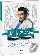 Муслим Магомаев: Незабываемые мелодии