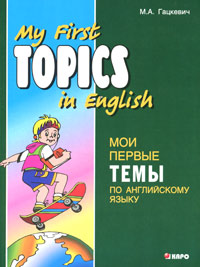 My First Topics in English /      