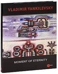 The State Russian Museum: Almanac, 167, 2007: Moment of Eternity