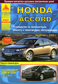 Honda Accord.   2008 .   ,    