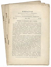 Фото Известия Кавказского Отдела Императорского русского географического общества. 1911 - 1912 гг. Том XXI, выпуски 2, 3, 4. Покупайте с доставкой по России