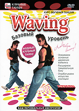 Waving: Базовый уровень