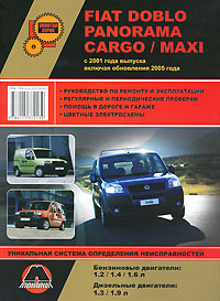 Fiat Doblo Panorama Cargo / Maxi. Руководство по ремонту и эксплуатации. М. Е. Мирошниченко
