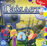 Гамлет
