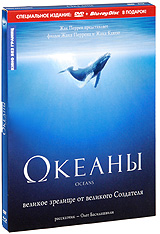 Океаны. Специальное издание (DVD + Blu-ray)