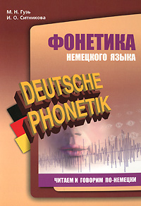 Deutsche Phonetik /   .    -