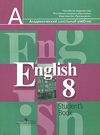 English 8: Students Book /  . 8 