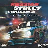 Russian Street Challenge. Рейсеры против ГАИ