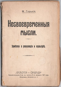 Фото Несвоевременные мысли. Заметки о революции и культуре. Покупайте с доставкой по России