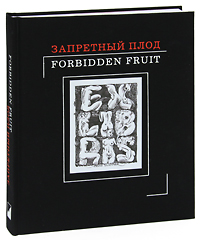   / Forbidden Fruit