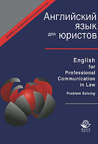     / English for Professional Communication in Law