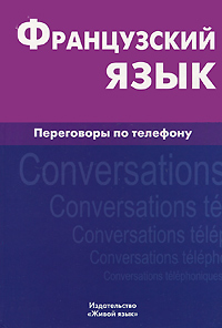  .    / Francais: Conversations telephoniques