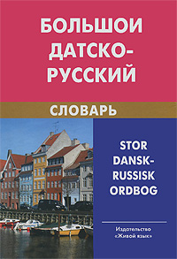  -  / Stor dansk-russisk ordbog