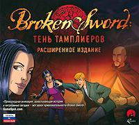 Broken Sword: Тень тамплиеров. Расширенное издание