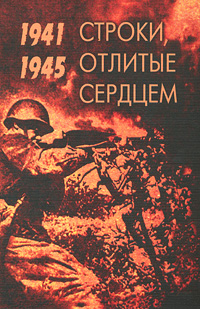 ,  . 1941-1945