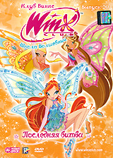 WINX Club: Школа волшебниц: Последняя битва, Выпуск 20