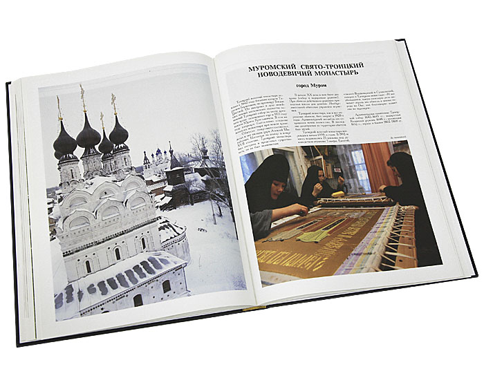Книга русский монастырь. Книга русский монастырь. Книга о монастыре. Монастыри русской православной церкви справочник-путеводитель. Храм книги.