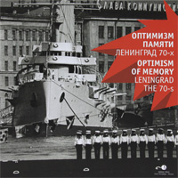 Оптимизм памяти. Ленинград 70-х годов / Optimism of memory: Leningrad the 70-s. Владимир Анатольевич Никитин