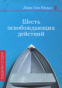 Карма-кагью Оле Нидала: проповедь безбожия, медитативных иллюзий и блуда